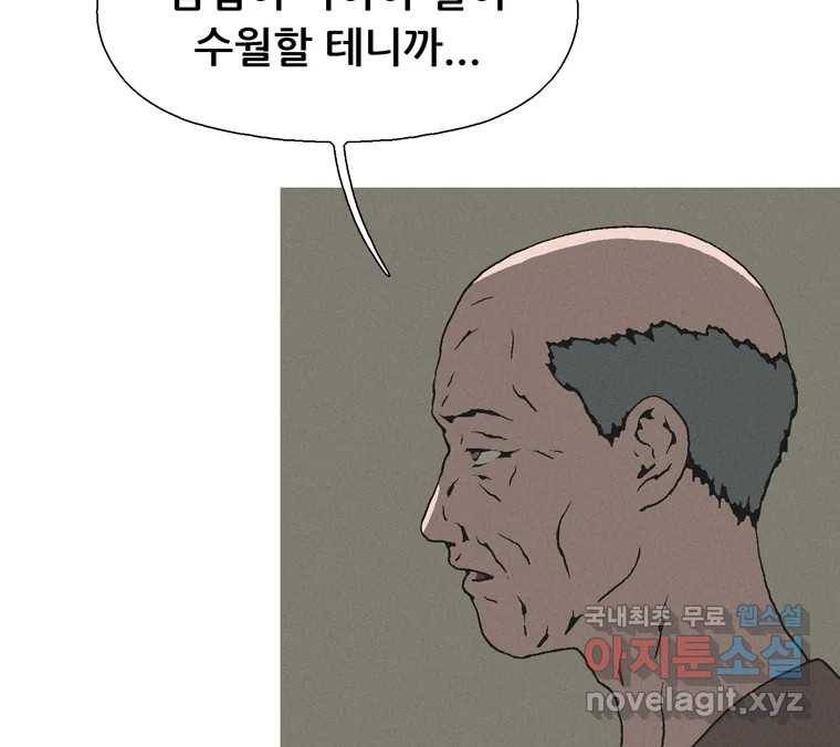 22세기 일처다부제 8화 74