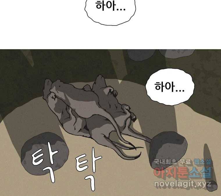22세기 일처다부제 8화 88