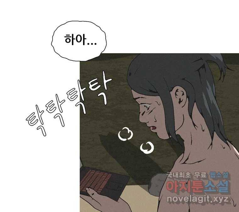 22세기 일처다부제 8화 92