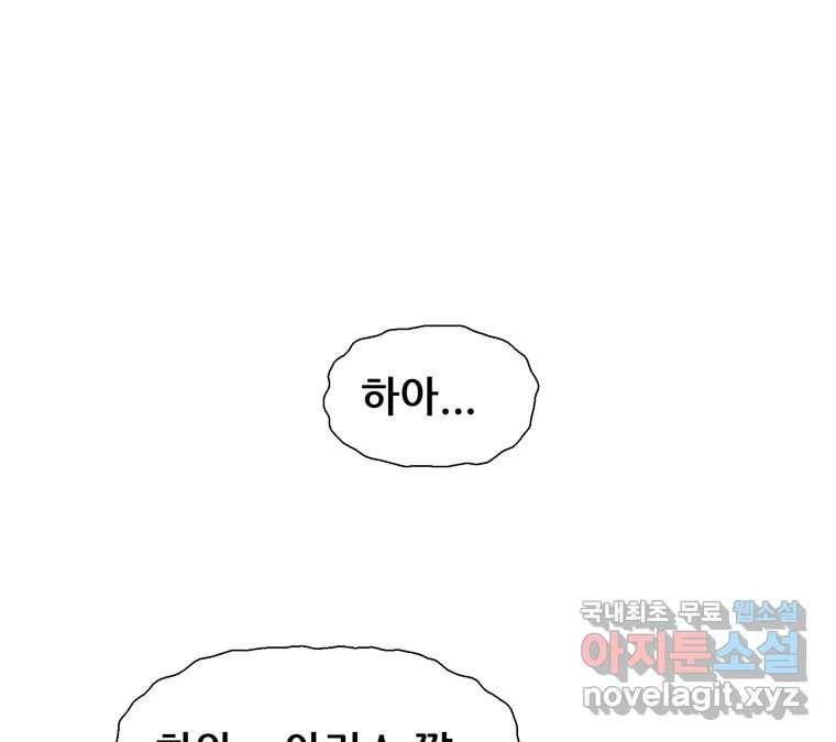 22세기 일처다부제 8화 93