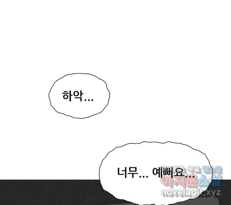 22세기 일처다부제 8화 95