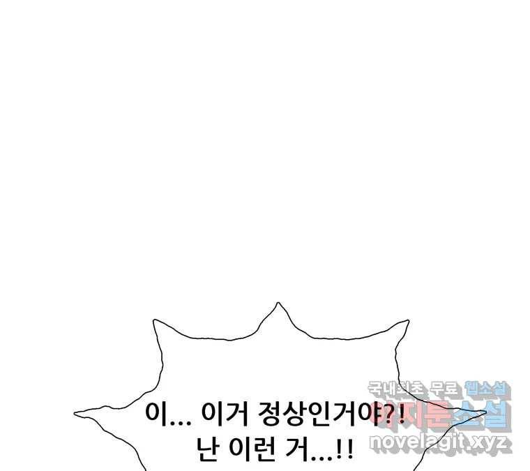 22세기 일처다부제 8화 103