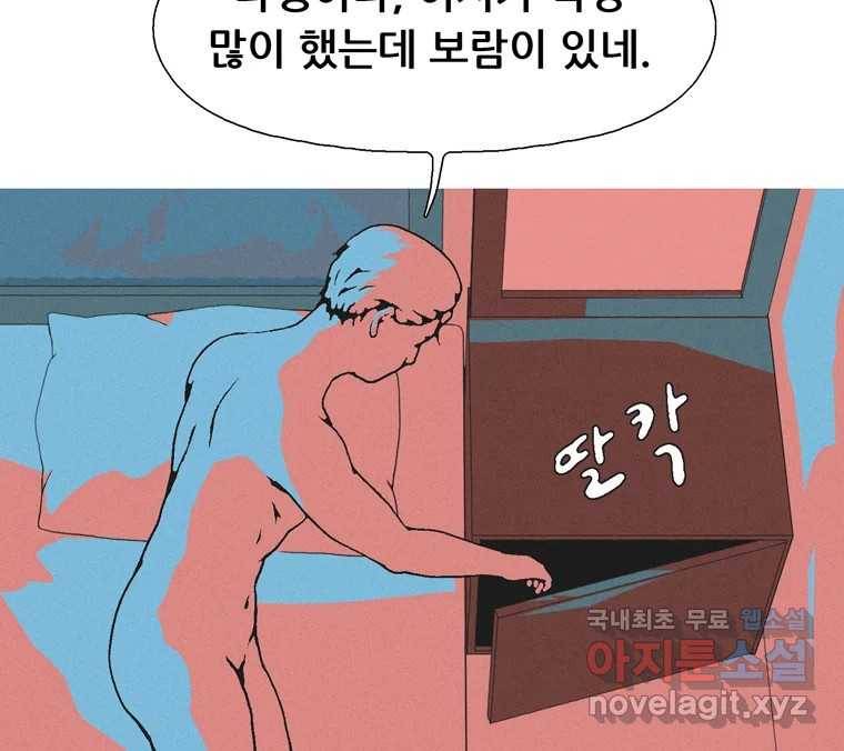 22세기 일처다부제 8화 110