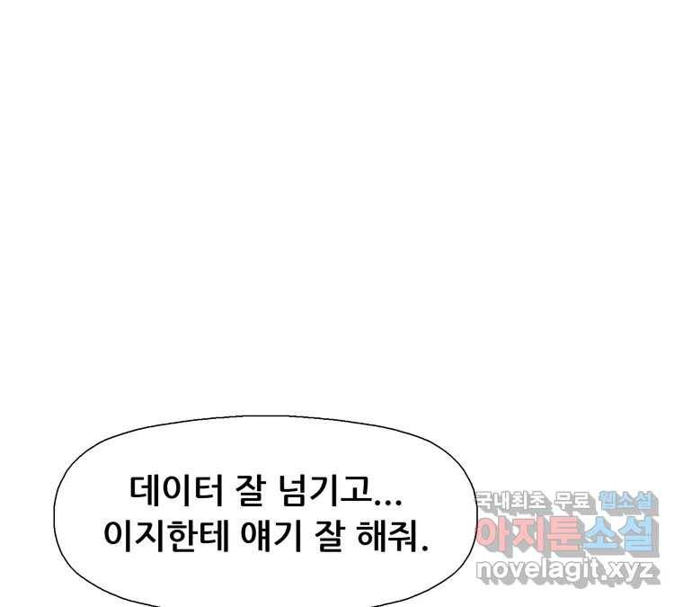 22세기 일처다부제 8화 111