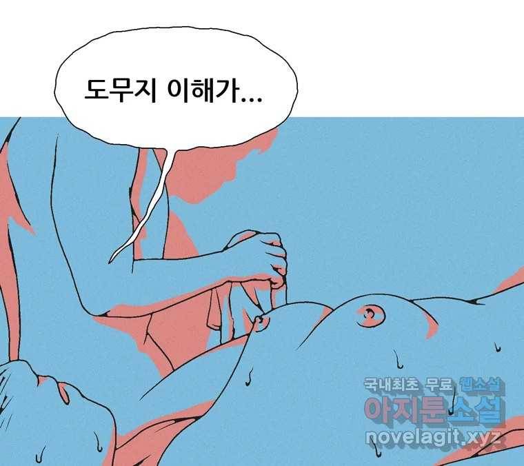 22세기 일처다부제 8화 116