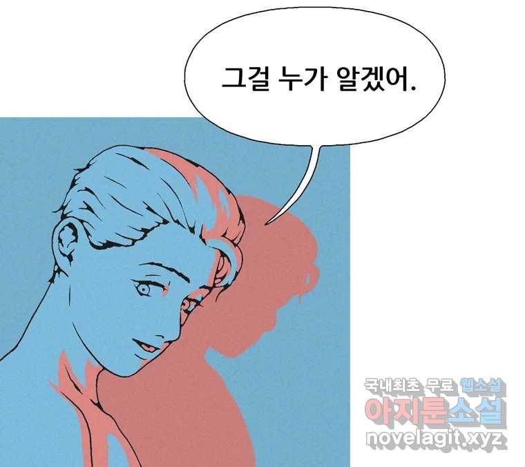 22세기 일처다부제 8화 118