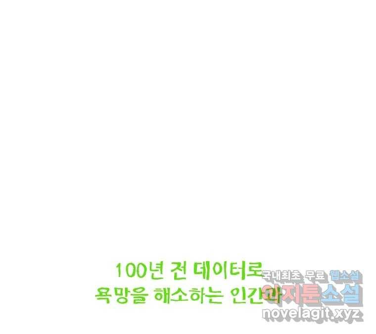 22세기 일처다부제 8화 119
