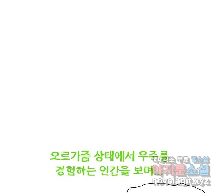 22세기 일처다부제 8화 121