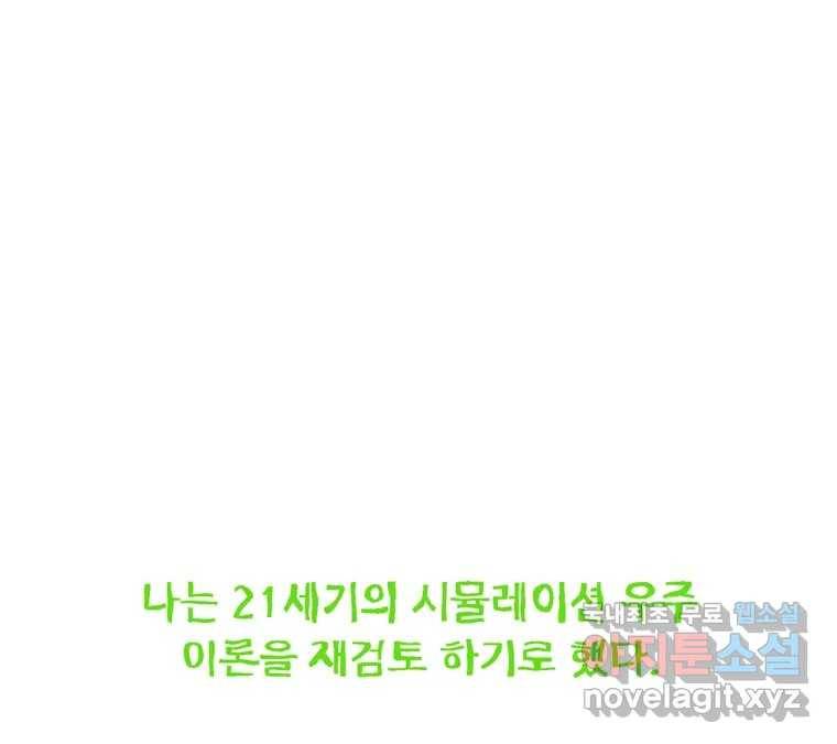 22세기 일처다부제 8화 123