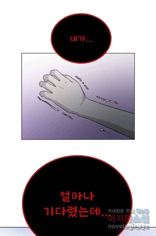 기억의 밤 58화 1