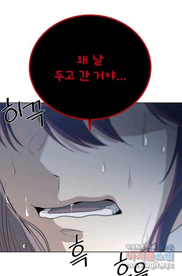 기억의 밤 58화 4