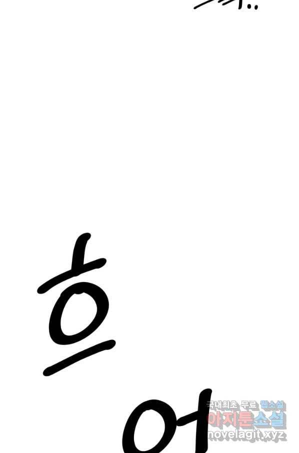 기억의 밤 58화 5