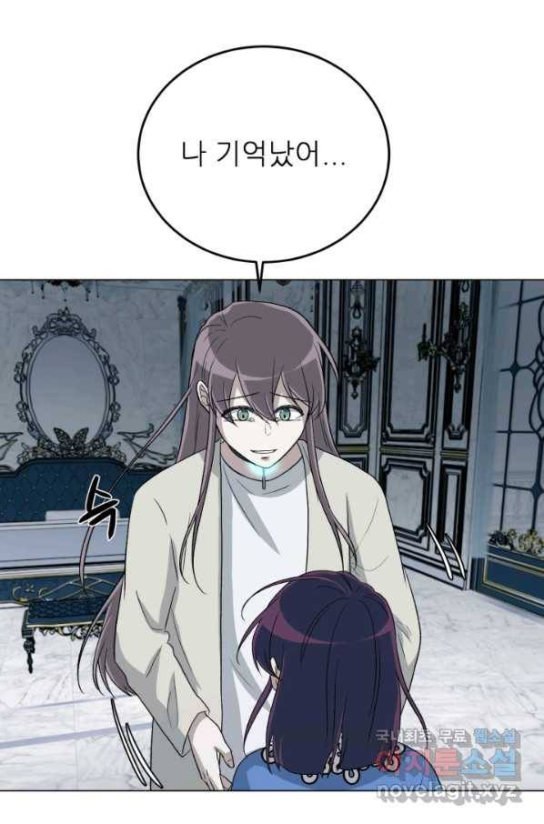 기억의 밤 58화 8