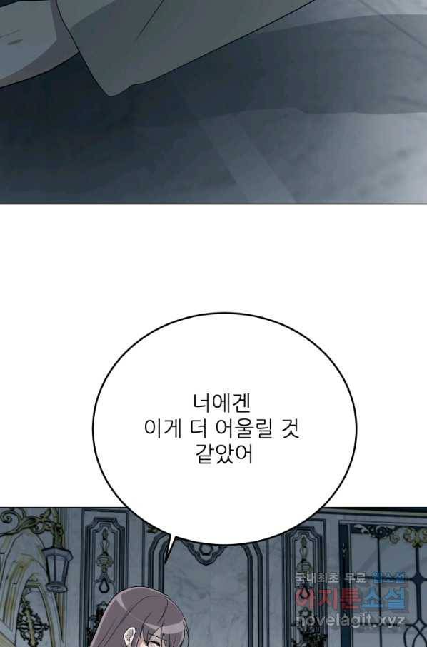 기억의 밤 58화 11