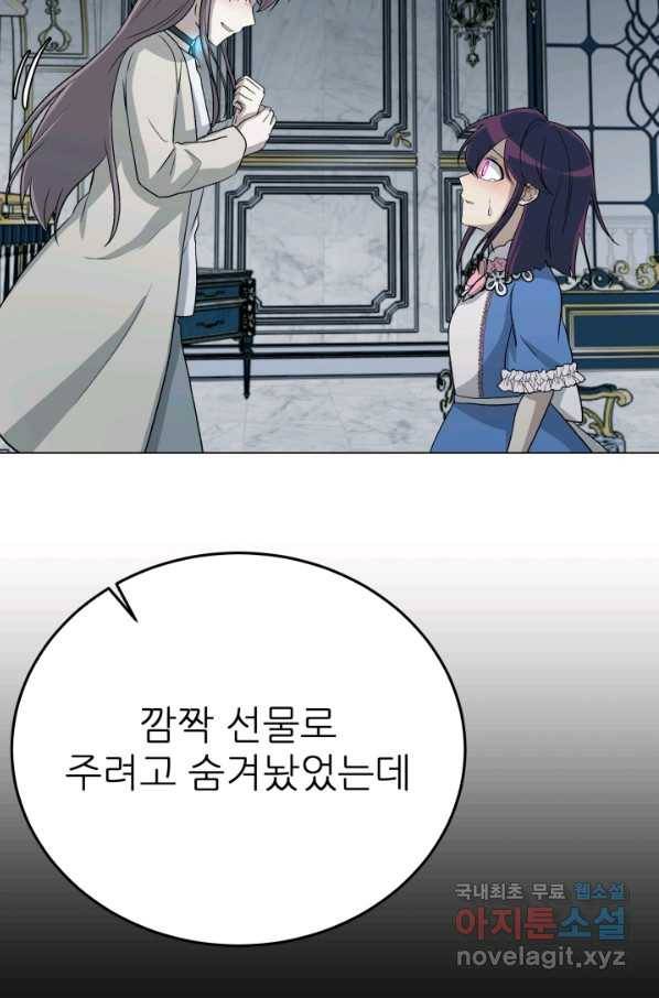 기억의 밤 58화 12