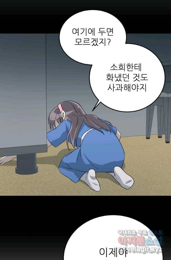 기억의 밤 58화 13