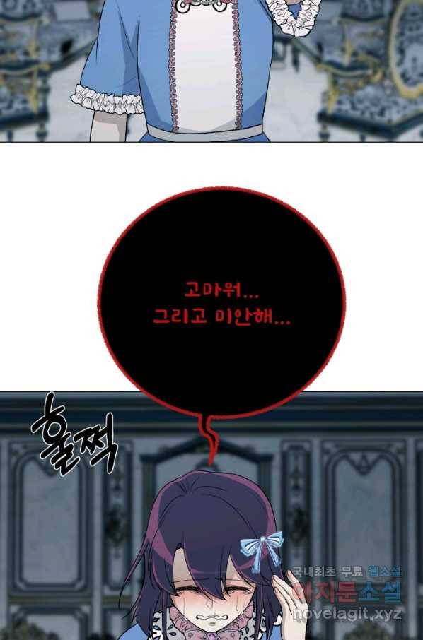 기억의 밤 58화 16