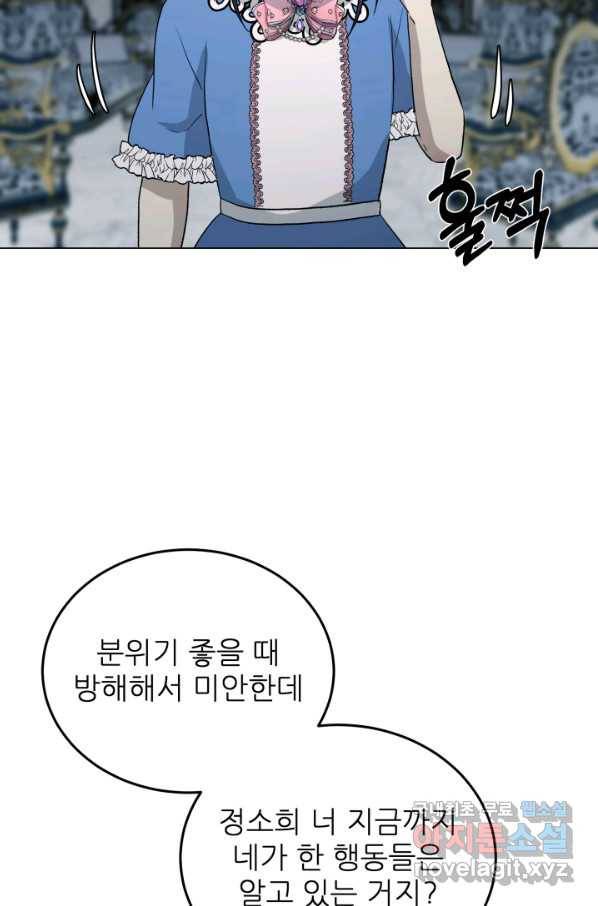 기억의 밤 58화 17