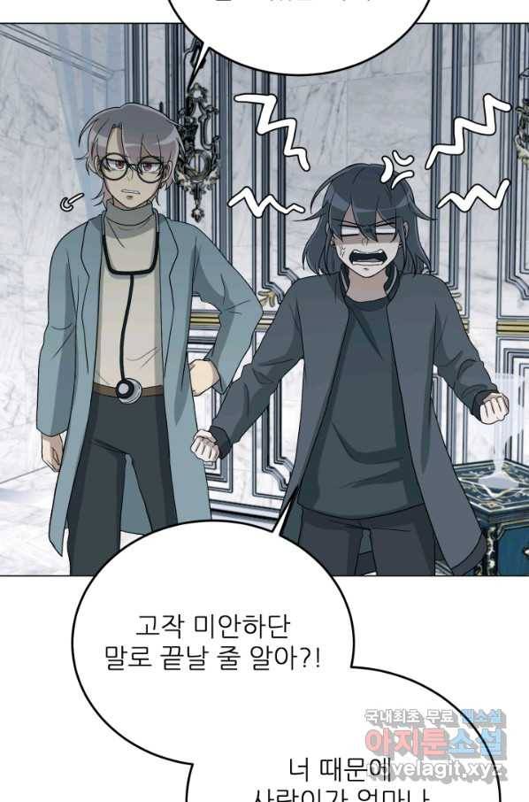 기억의 밤 58화 18