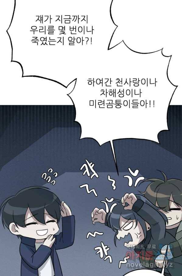 기억의 밤 58화 21