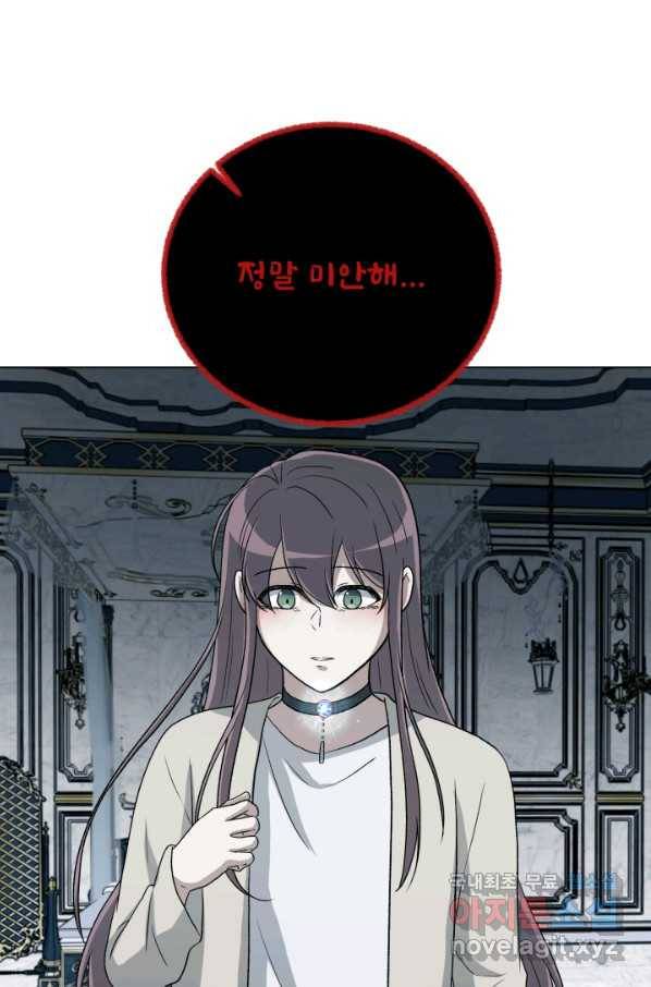 기억의 밤 58화 25