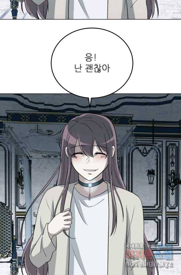 기억의 밤 58화 26