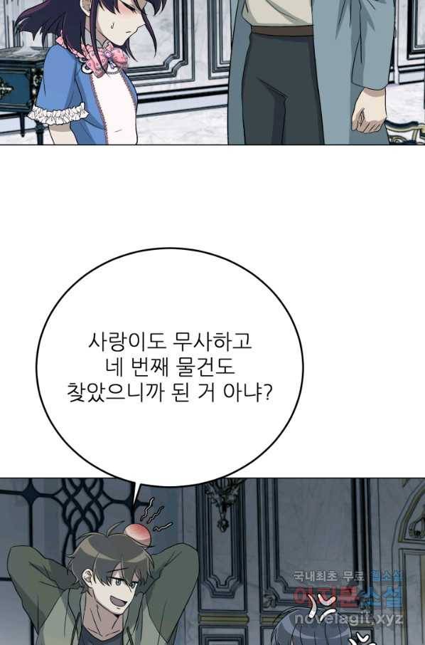 기억의 밤 58화 28