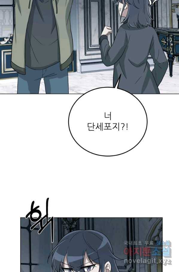 기억의 밤 58화 29