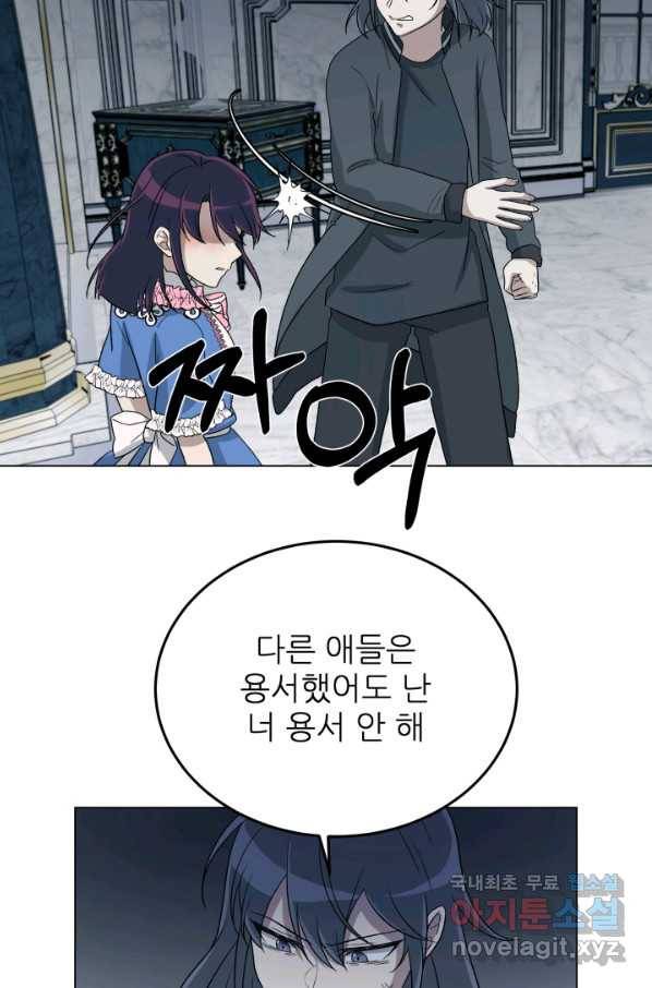 기억의 밤 58화 31
