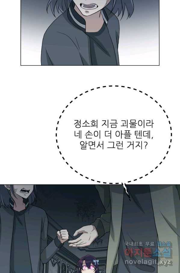 기억의 밤 58화 32