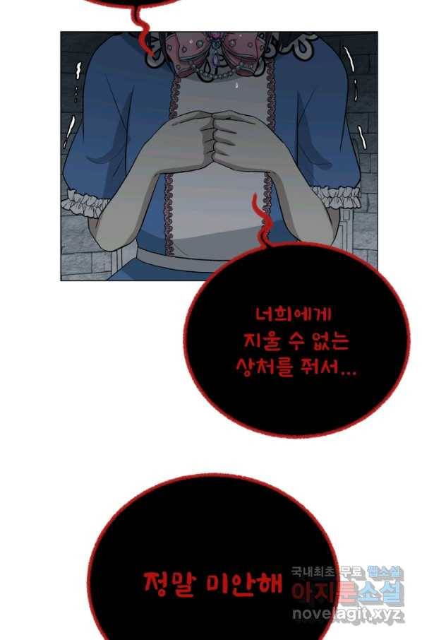 기억의 밤 58화 38