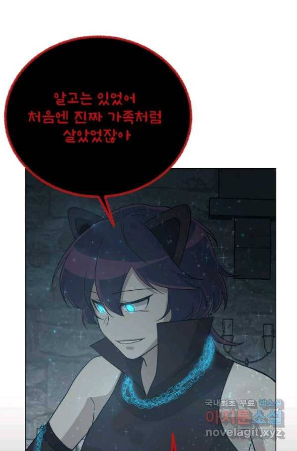기억의 밤 58화 43