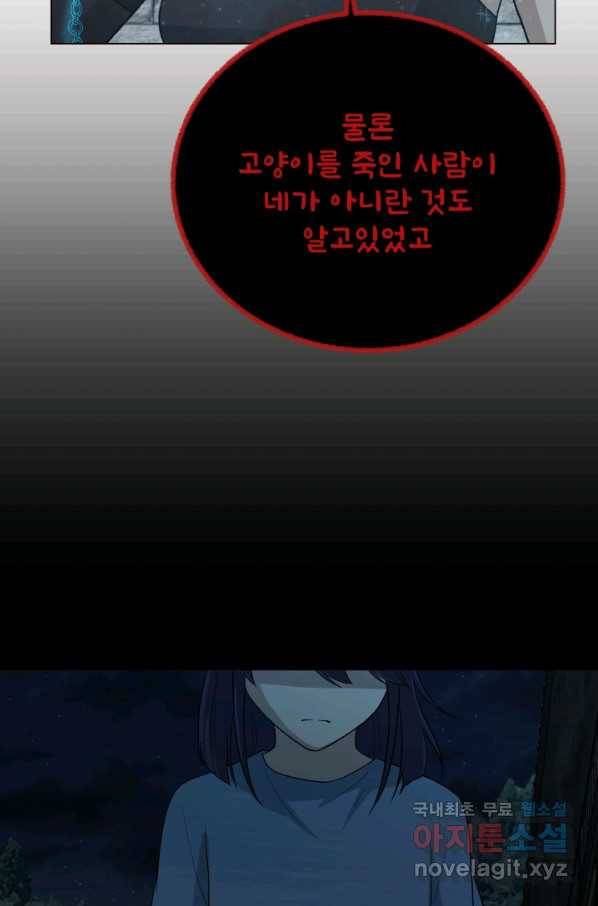 기억의 밤 58화 44
