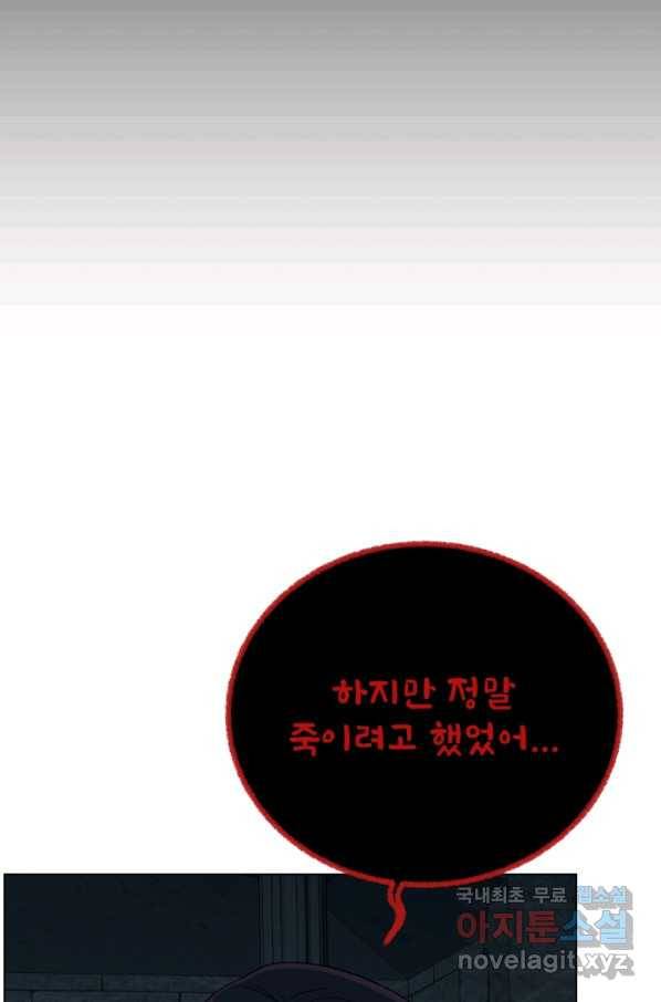 기억의 밤 58화 49