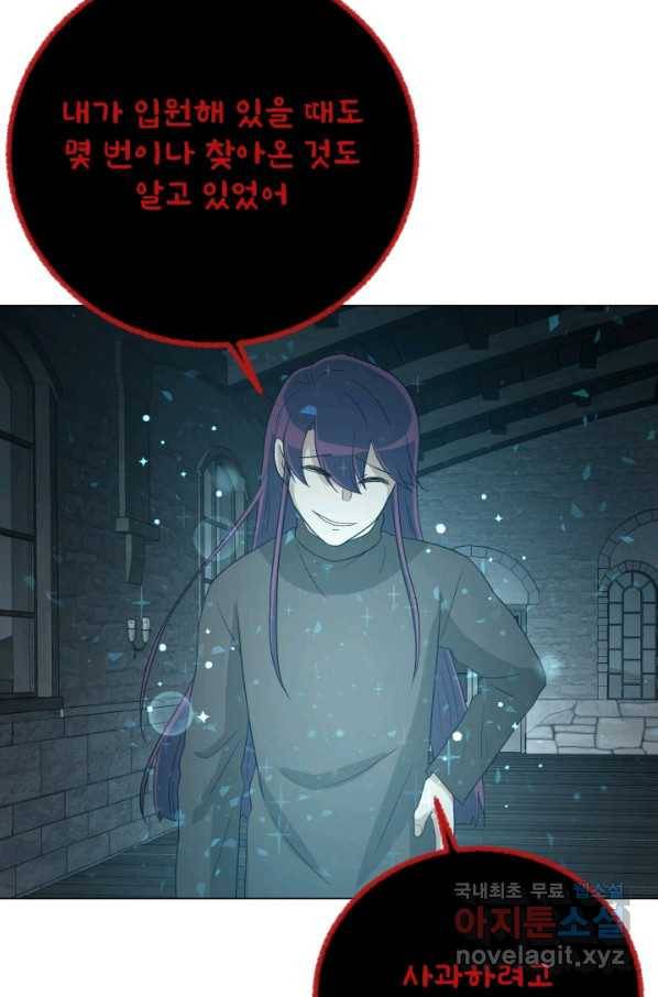 기억의 밤 58화 52