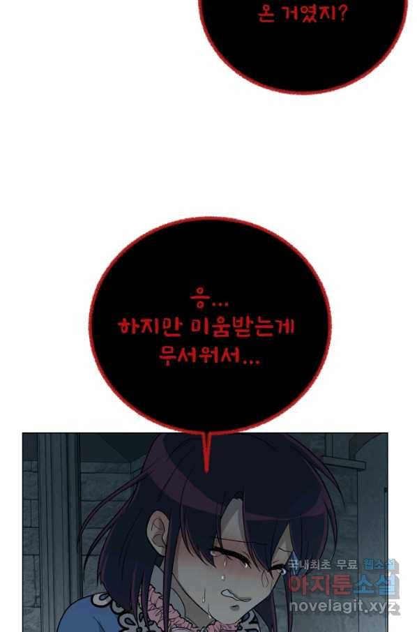 기억의 밤 58화 53