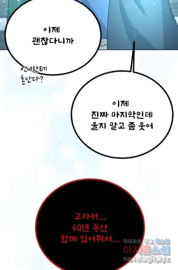 기억의 밤 58화 57