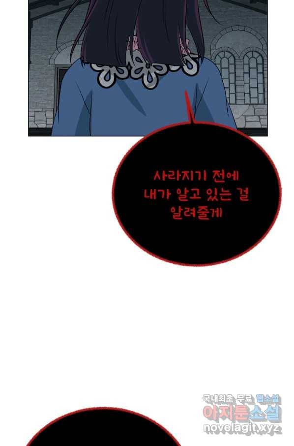 기억의 밤 58화 63