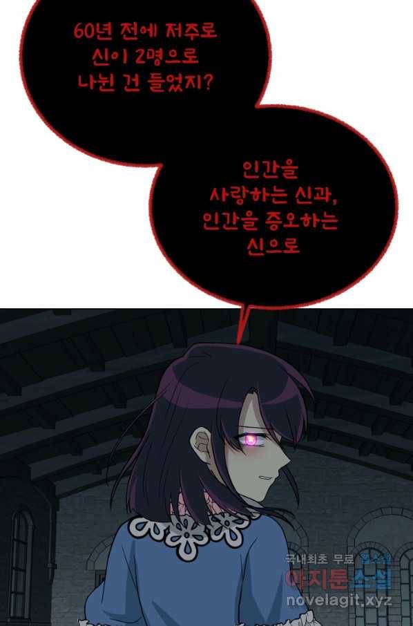 기억의 밤 58화 64