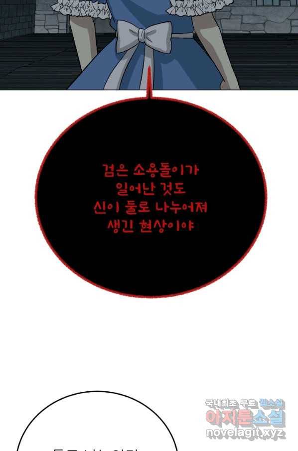 기억의 밤 58화 65
