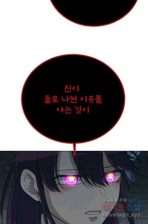 기억의 밤 58화 68