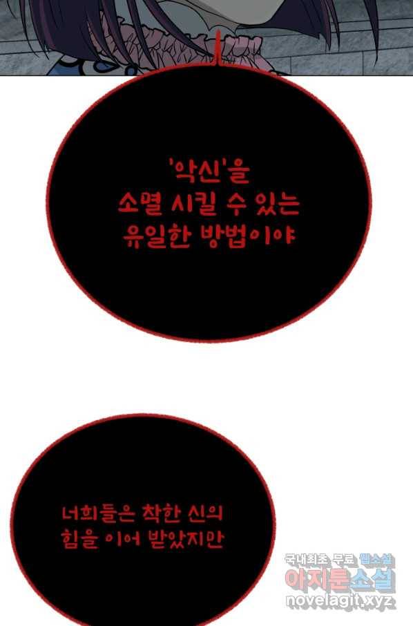 기억의 밤 58화 69
