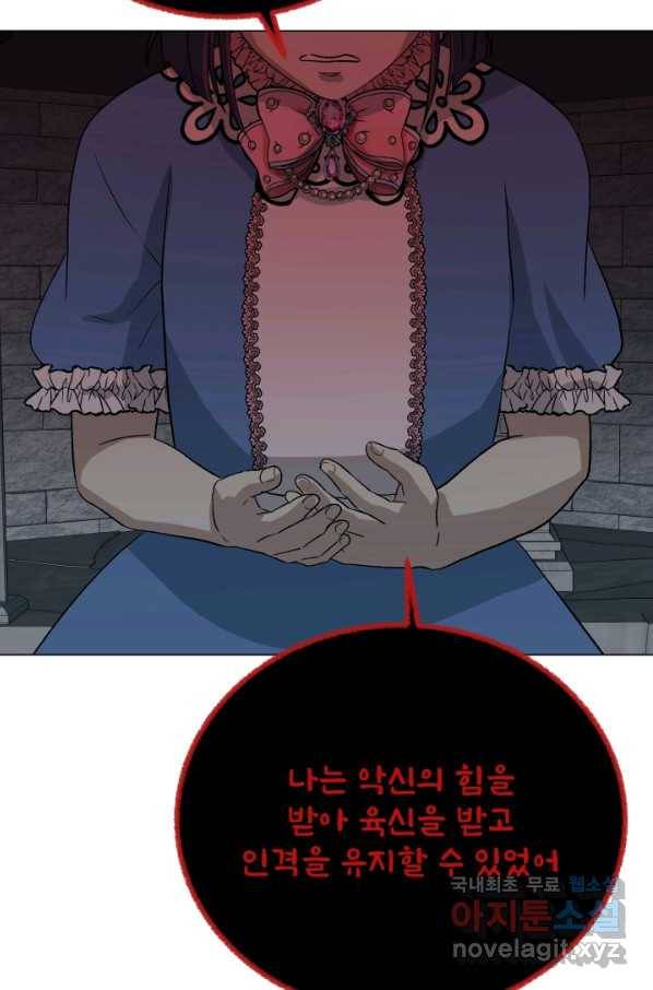기억의 밤 58화 70