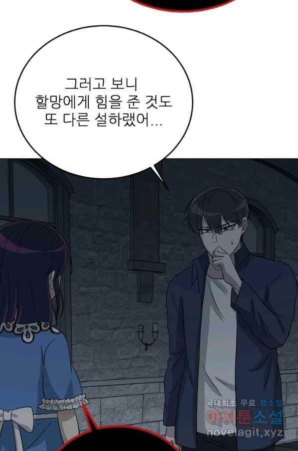 기억의 밤 58화 71