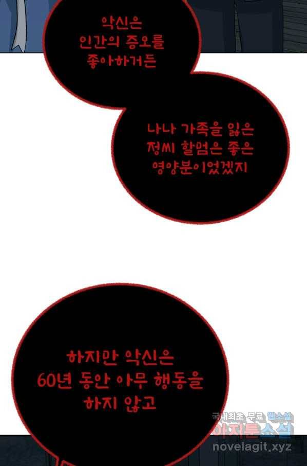 기억의 밤 58화 72