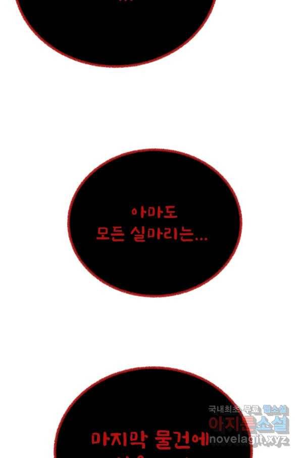 기억의 밤 58화 74
