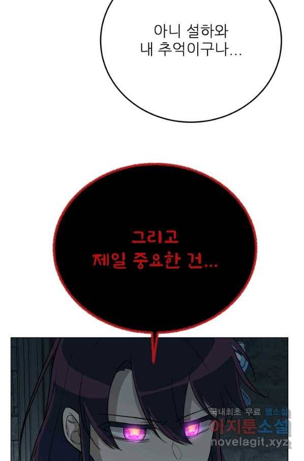 기억의 밤 58화 77