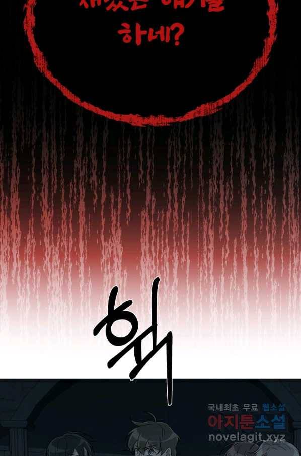 기억의 밤 58화 79