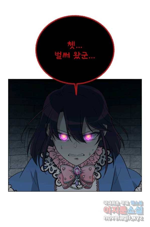 기억의 밤 58화 81