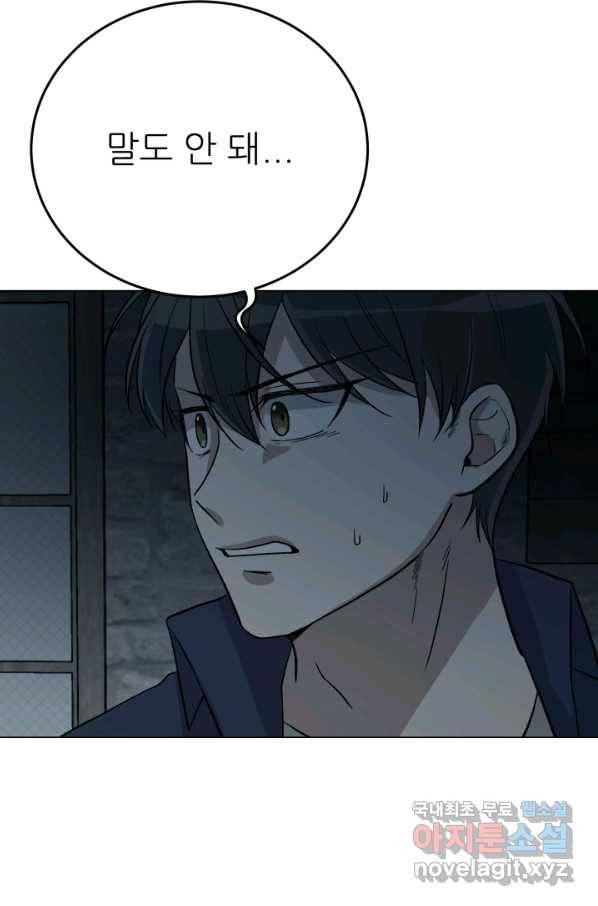 기억의 밤 58화 82